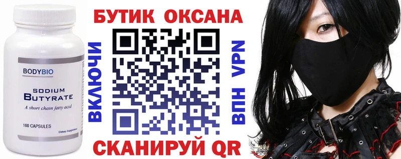 купить   Перевоз  Бутират буратино 
