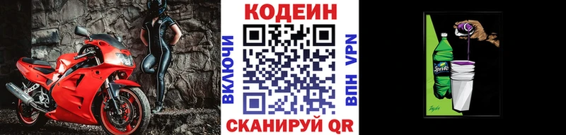Кодеиновый сироп Lean Purple Drank Перевоз